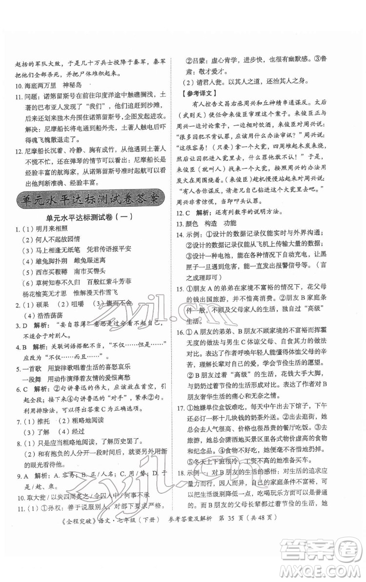 延邊大學出版社2022全程突破七年級下冊語文人教版答案