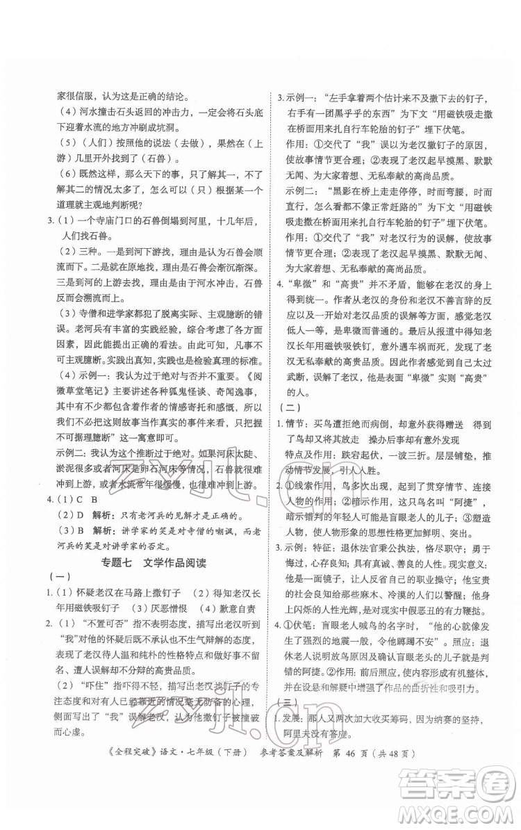 延邊大學出版社2022全程突破七年級下冊語文人教版答案