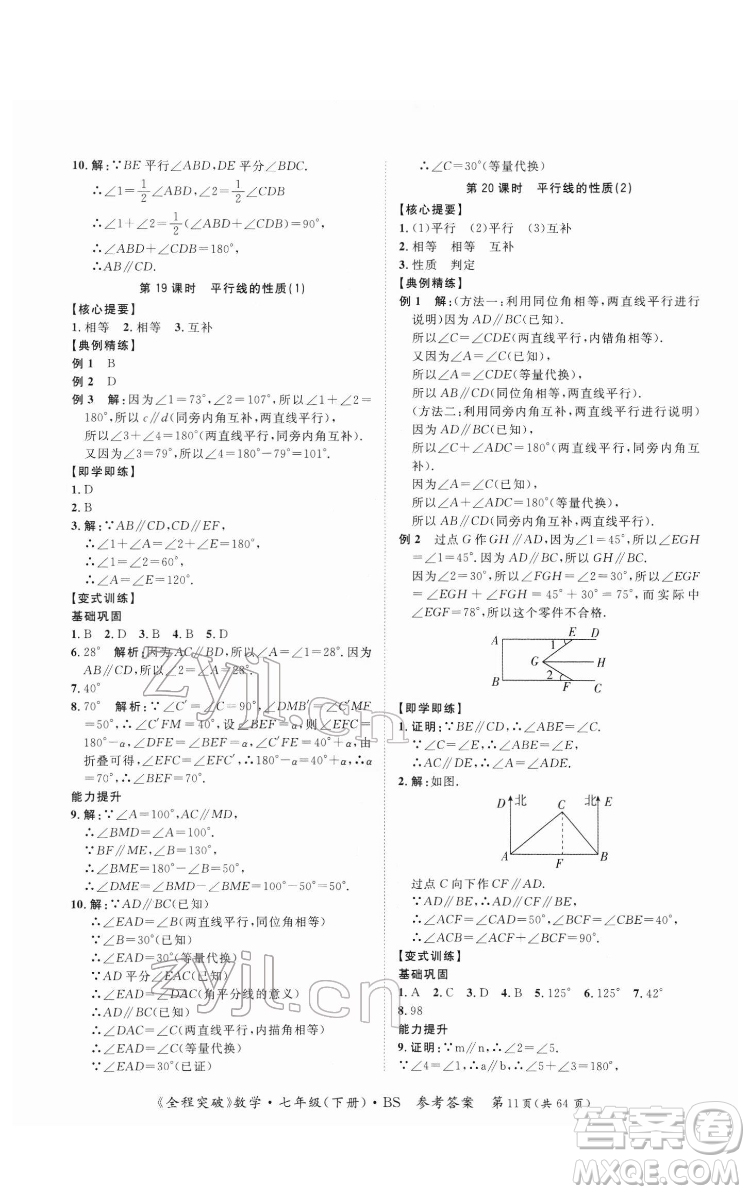 延邊大學(xué)出版社2022全程突破七年級(jí)下冊(cè)數(shù)學(xué)北師版答案