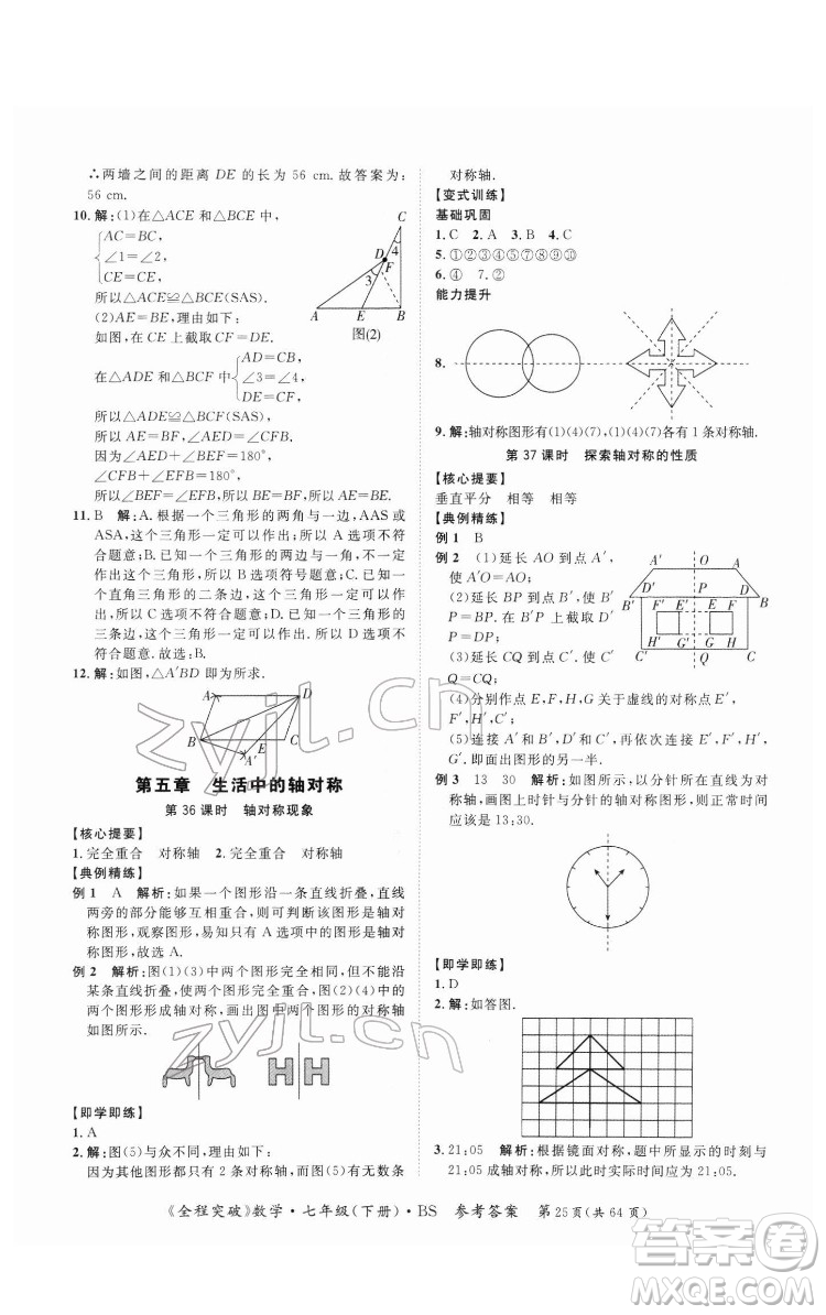 延邊大學(xué)出版社2022全程突破七年級(jí)下冊(cè)數(shù)學(xué)北師版答案