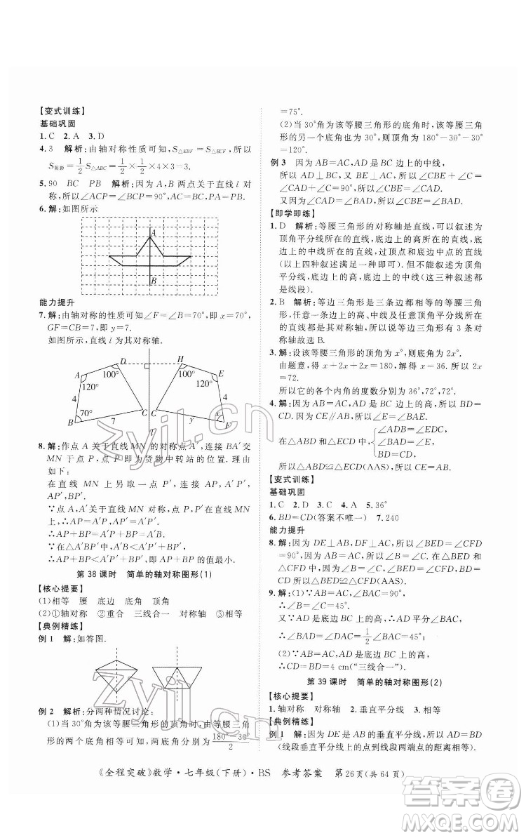 延邊大學(xué)出版社2022全程突破七年級(jí)下冊(cè)數(shù)學(xué)北師版答案