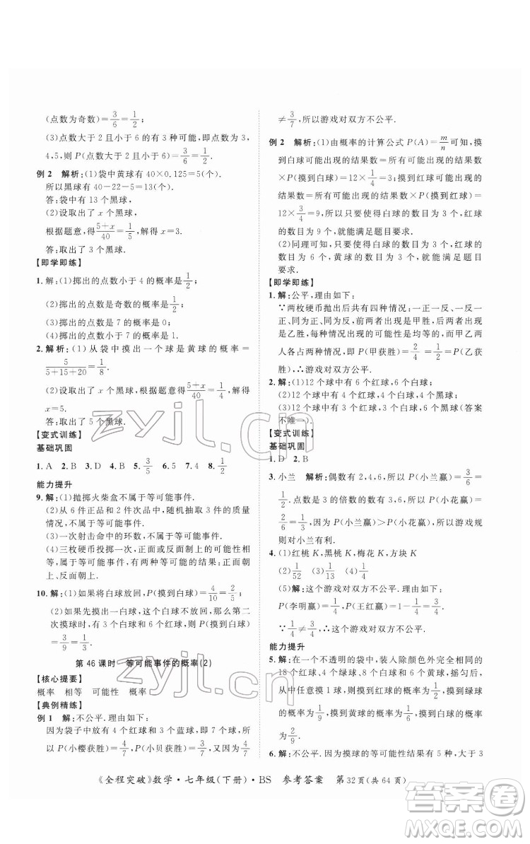 延邊大學(xué)出版社2022全程突破七年級(jí)下冊(cè)數(shù)學(xué)北師版答案