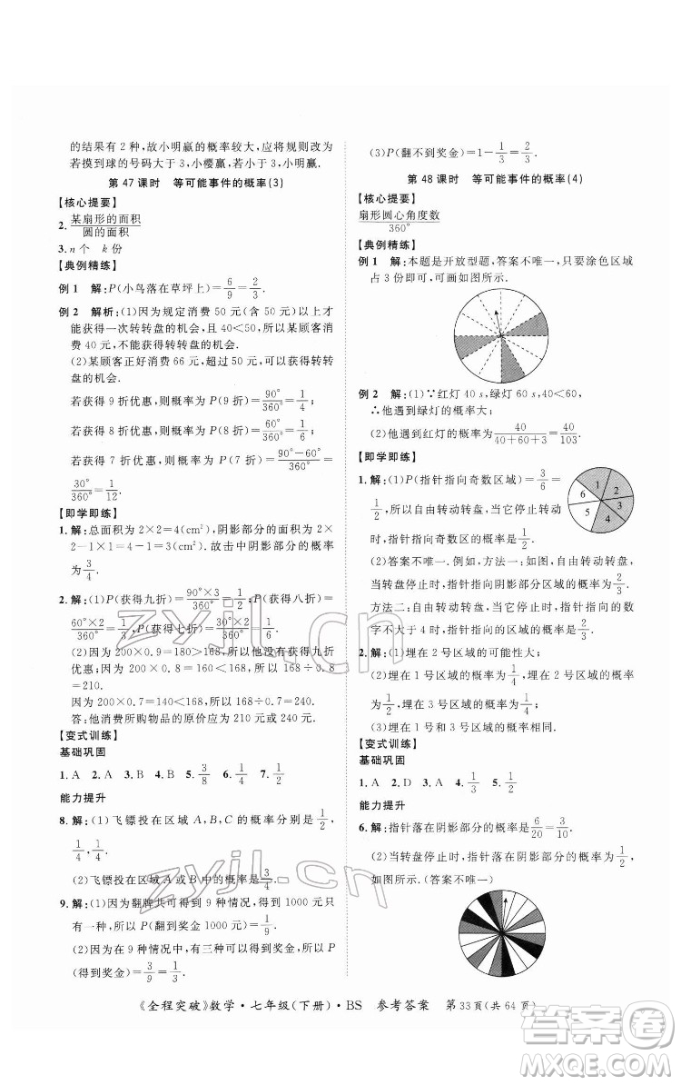 延邊大學(xué)出版社2022全程突破七年級(jí)下冊(cè)數(shù)學(xué)北師版答案