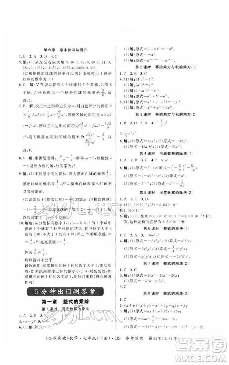 延邊大學(xué)出版社2022全程突破七年級(jí)下冊(cè)數(shù)學(xué)北師版答案