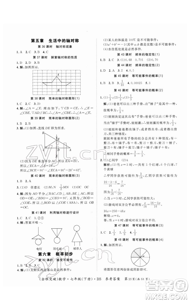 延邊大學(xué)出版社2022全程突破七年級(jí)下冊(cè)數(shù)學(xué)北師版答案