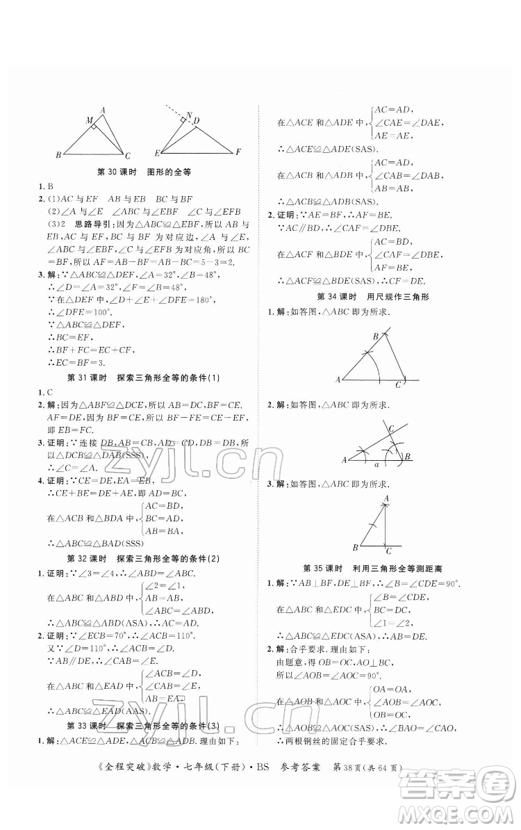 延邊大學(xué)出版社2022全程突破七年級(jí)下冊(cè)數(shù)學(xué)北師版答案