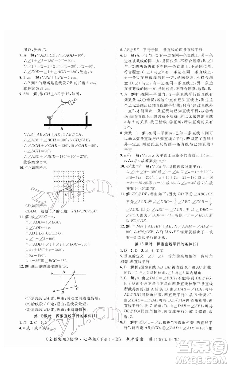 延邊大學(xué)出版社2022全程突破七年級(jí)下冊(cè)數(shù)學(xué)北師版答案