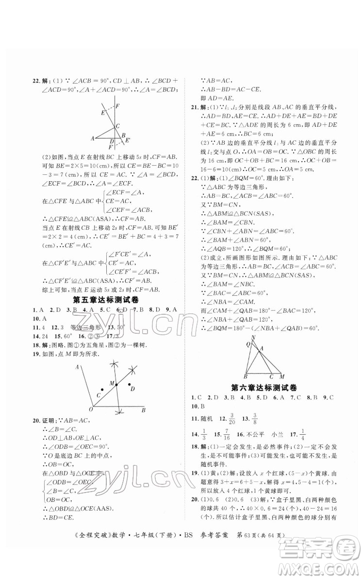 延邊大學(xué)出版社2022全程突破七年級(jí)下冊(cè)數(shù)學(xué)北師版答案