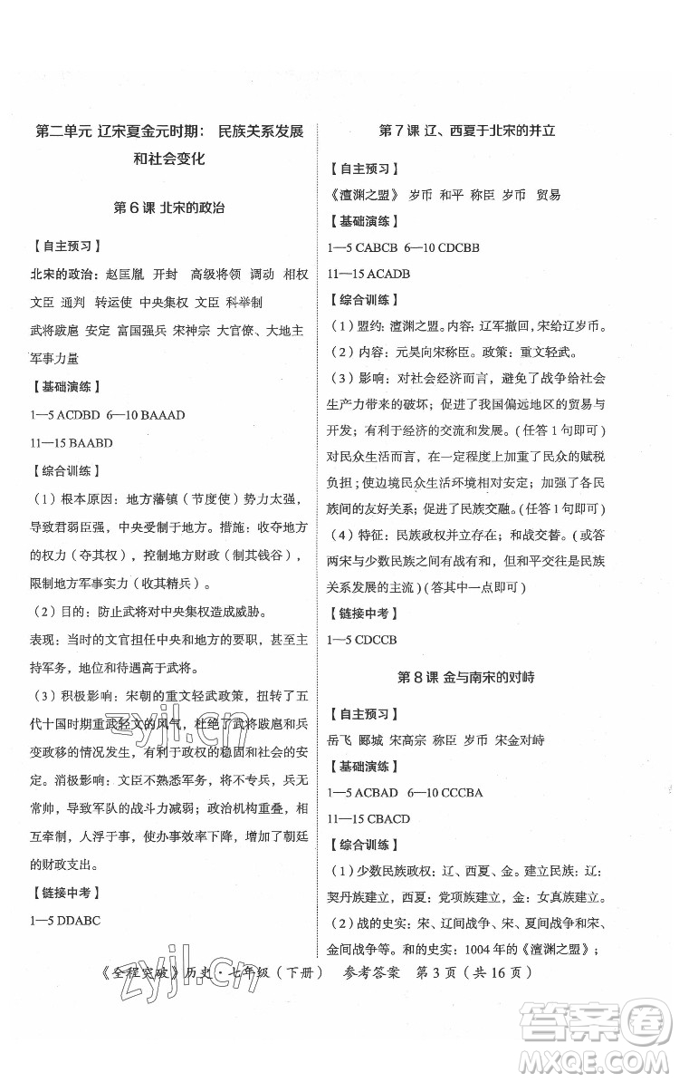 延邊大學(xué)出版社2022全程突破七年級(jí)下冊(cè)歷史人教版答案