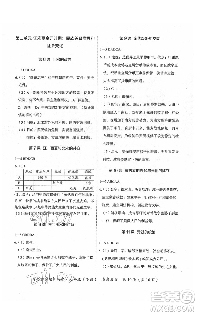 延邊大學(xué)出版社2022全程突破七年級(jí)下冊(cè)歷史人教版答案