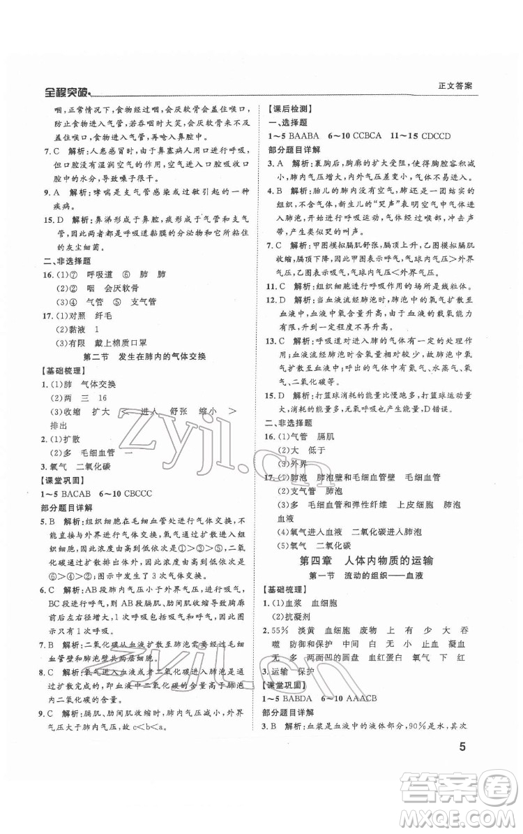 延邊大學(xué)出版社2022全程突破七年級下冊生物人教版答案