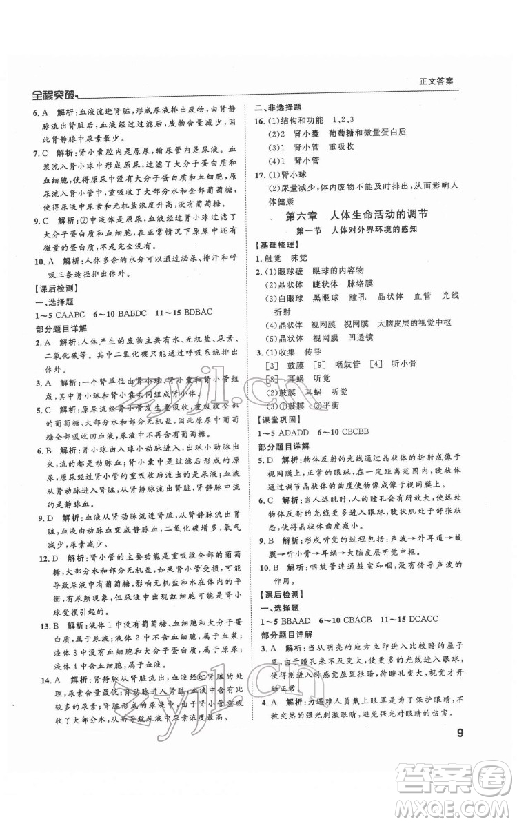 延邊大學(xué)出版社2022全程突破七年級下冊生物人教版答案