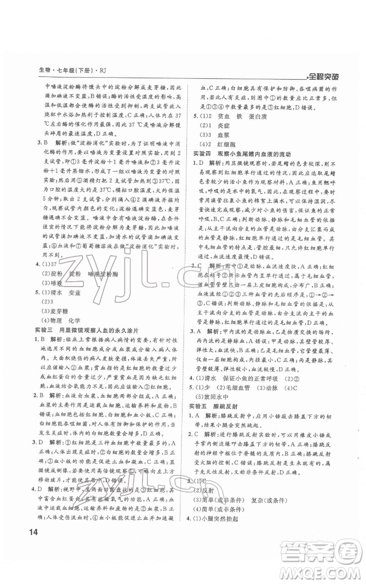 延邊大學(xué)出版社2022全程突破七年級下冊生物人教版答案