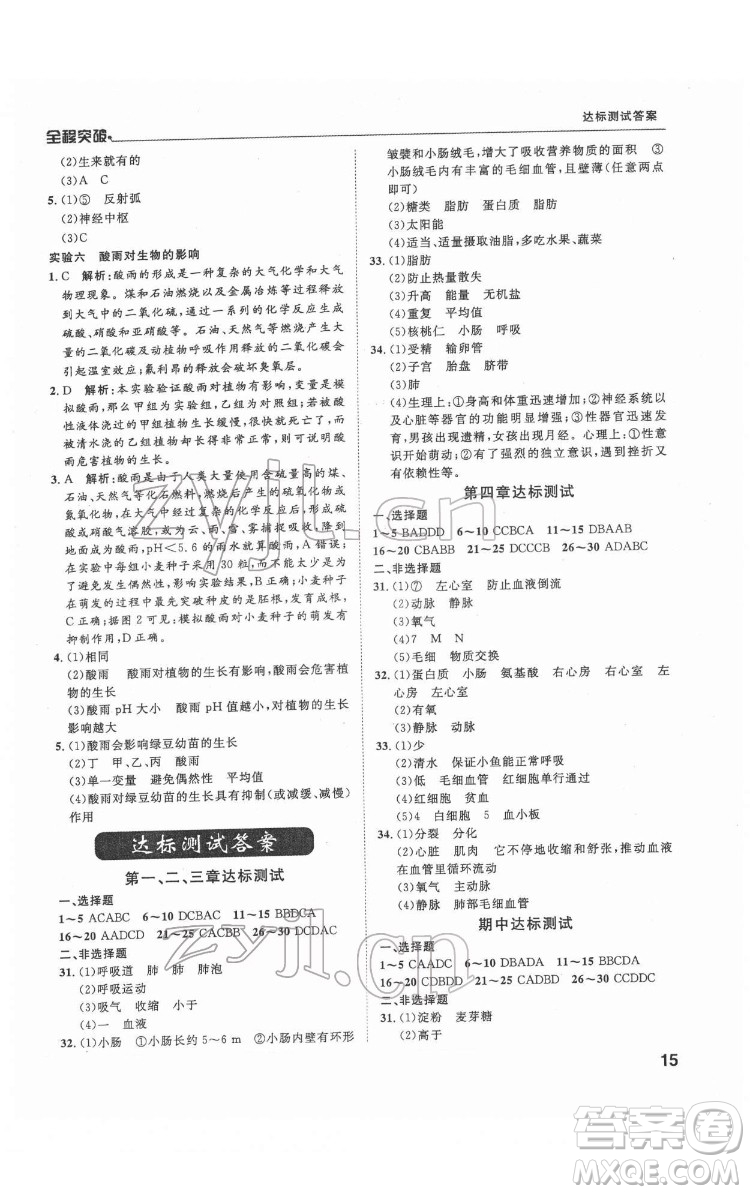 延邊大學(xué)出版社2022全程突破七年級下冊生物人教版答案