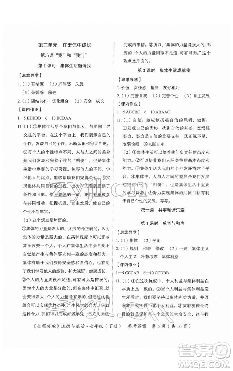 延邊大學(xué)出版社2022全程突破七年級下冊道德與法治人教版答案