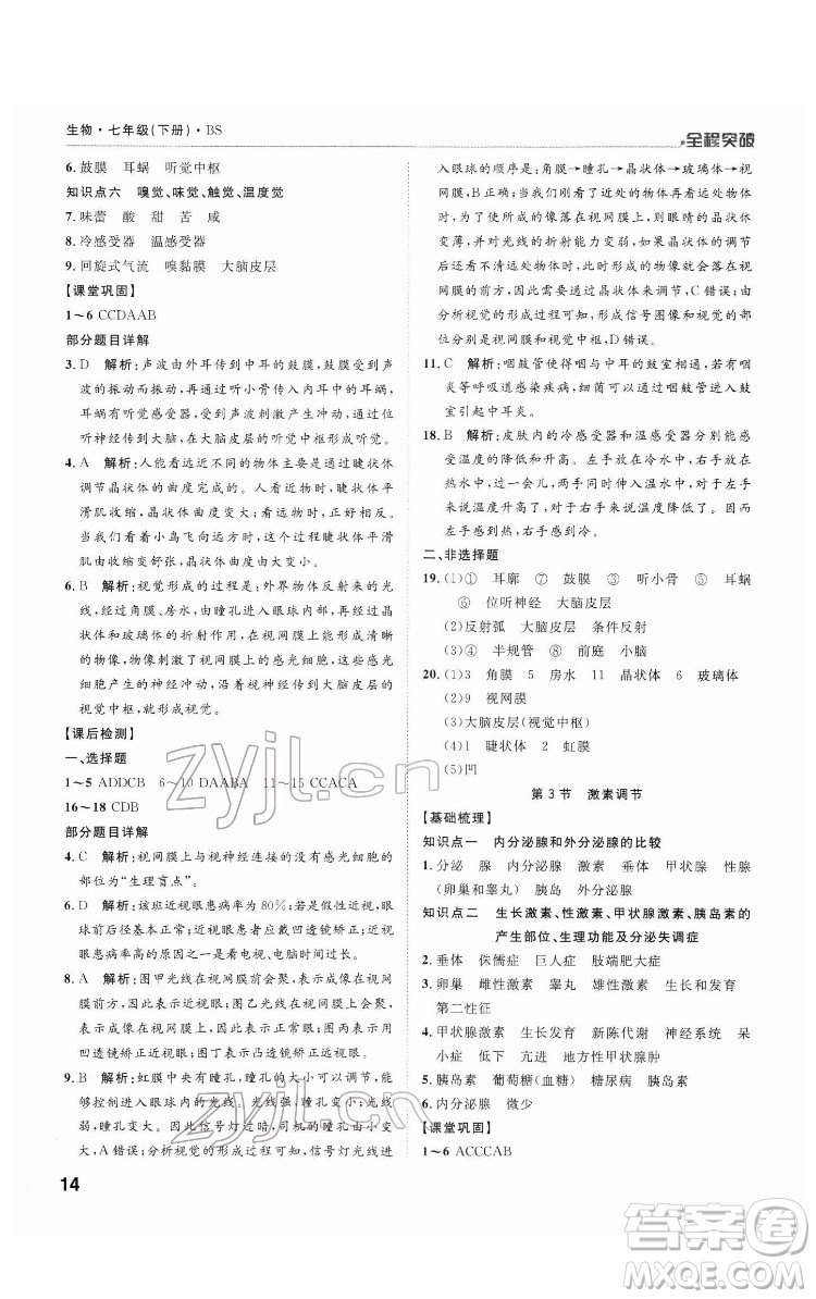 延邊大學出版社2022全程突破七年級下冊生物北師版答案