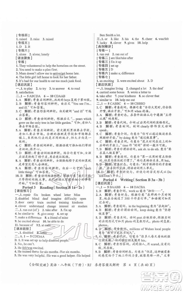 延邊大學(xué)出版社2022全程突破八年級下冊英語人教版答案