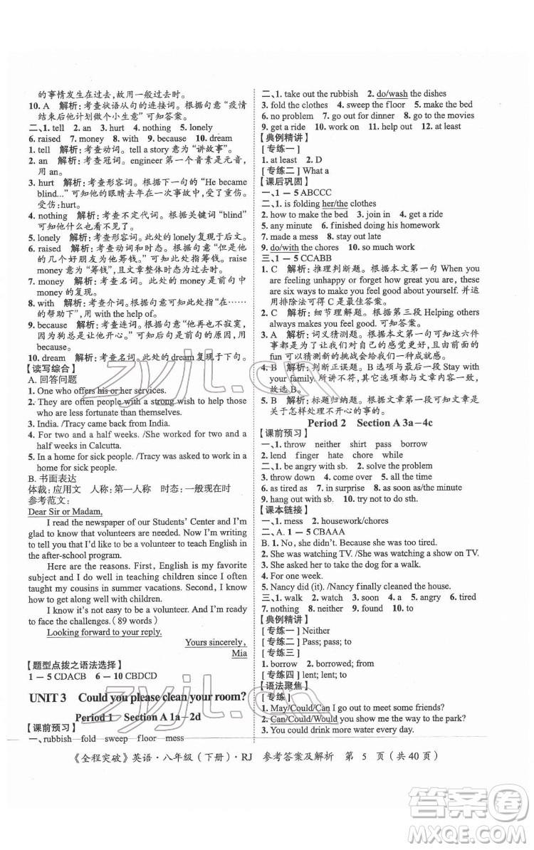 延邊大學(xué)出版社2022全程突破八年級下冊英語人教版答案