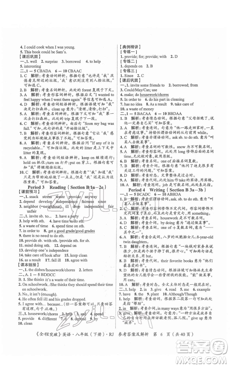 延邊大學(xué)出版社2022全程突破八年級下冊英語人教版答案