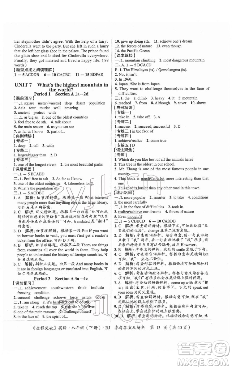 延邊大學(xué)出版社2022全程突破八年級下冊英語人教版答案