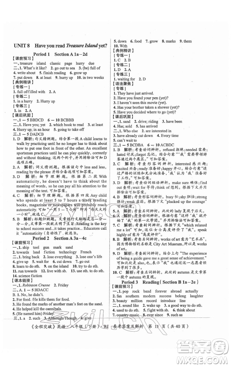 延邊大學(xué)出版社2022全程突破八年級下冊英語人教版答案