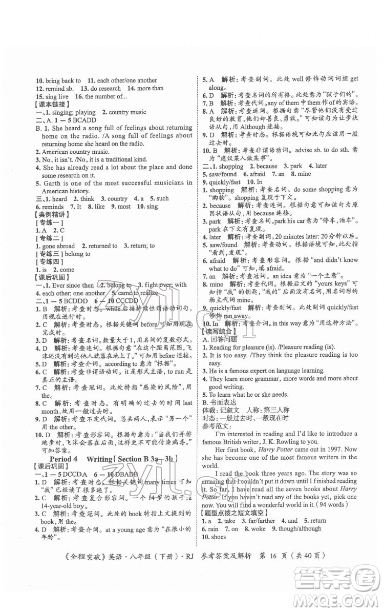 延邊大學(xué)出版社2022全程突破八年級下冊英語人教版答案