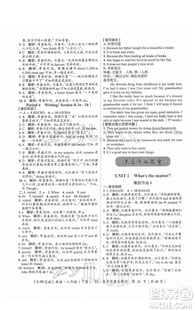 延邊大學(xué)出版社2022全程突破八年級下冊英語人教版答案