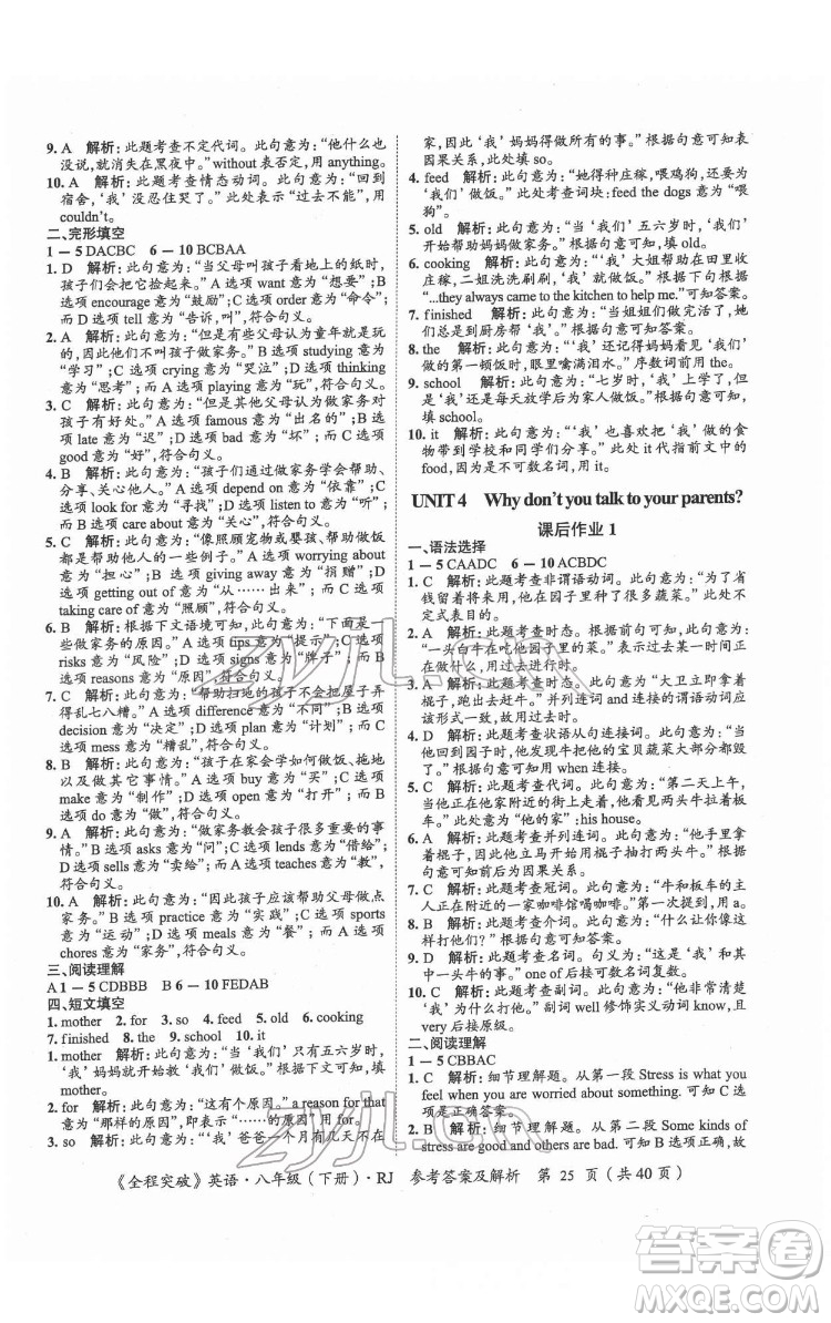 延邊大學(xué)出版社2022全程突破八年級下冊英語人教版答案