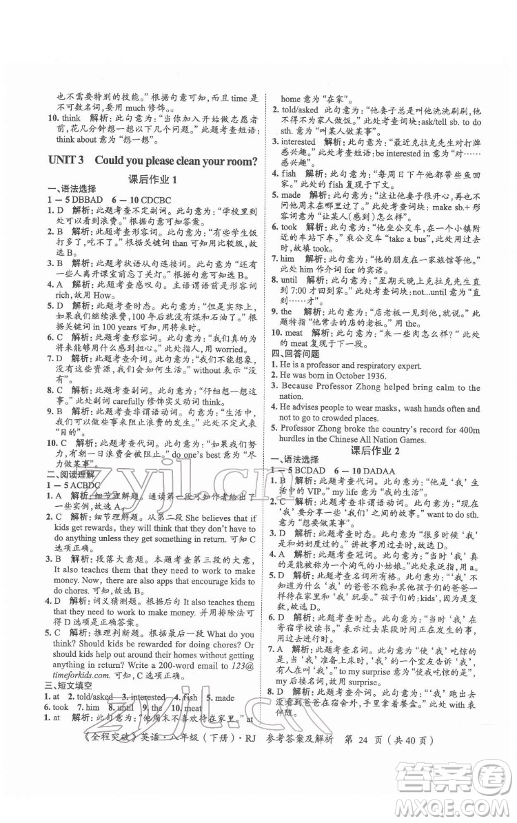 延邊大學(xué)出版社2022全程突破八年級下冊英語人教版答案