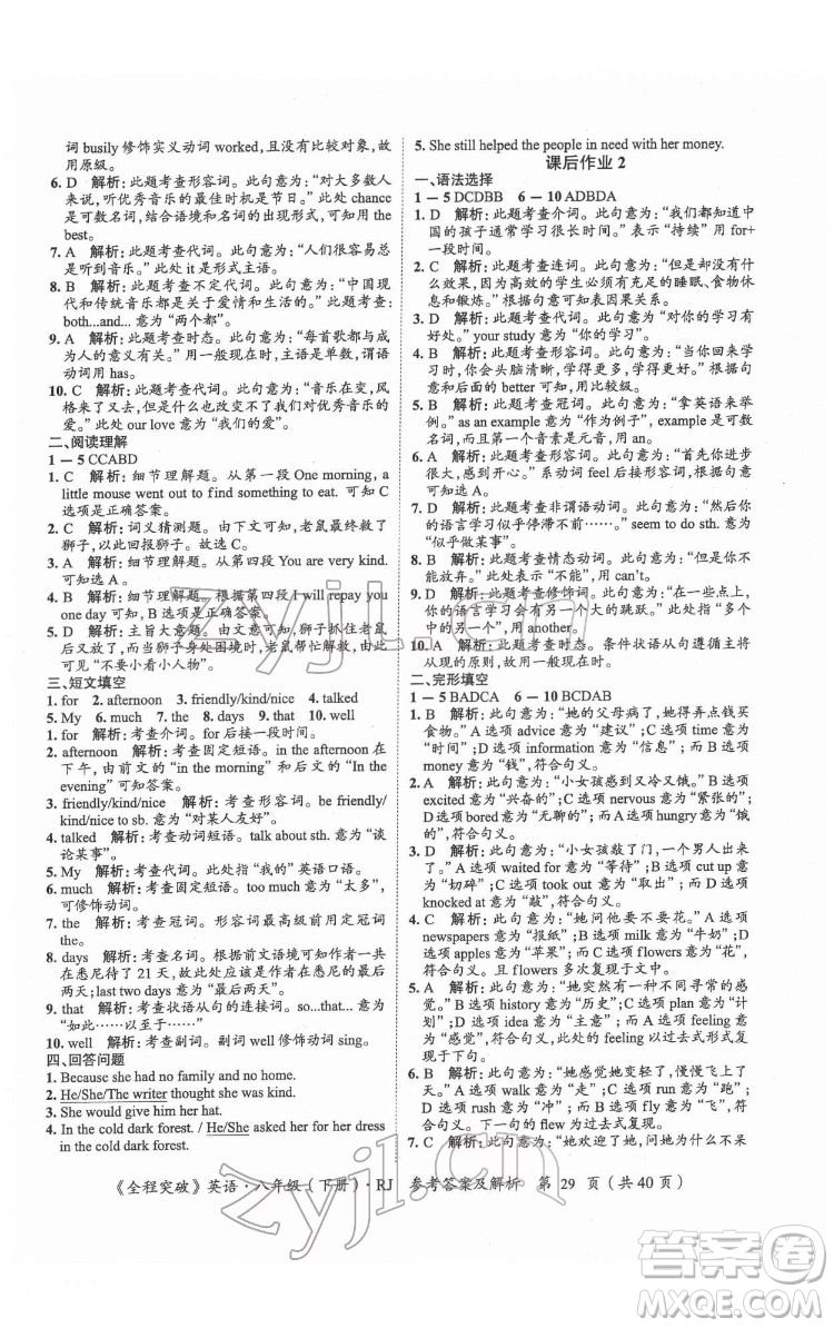 延邊大學(xué)出版社2022全程突破八年級下冊英語人教版答案