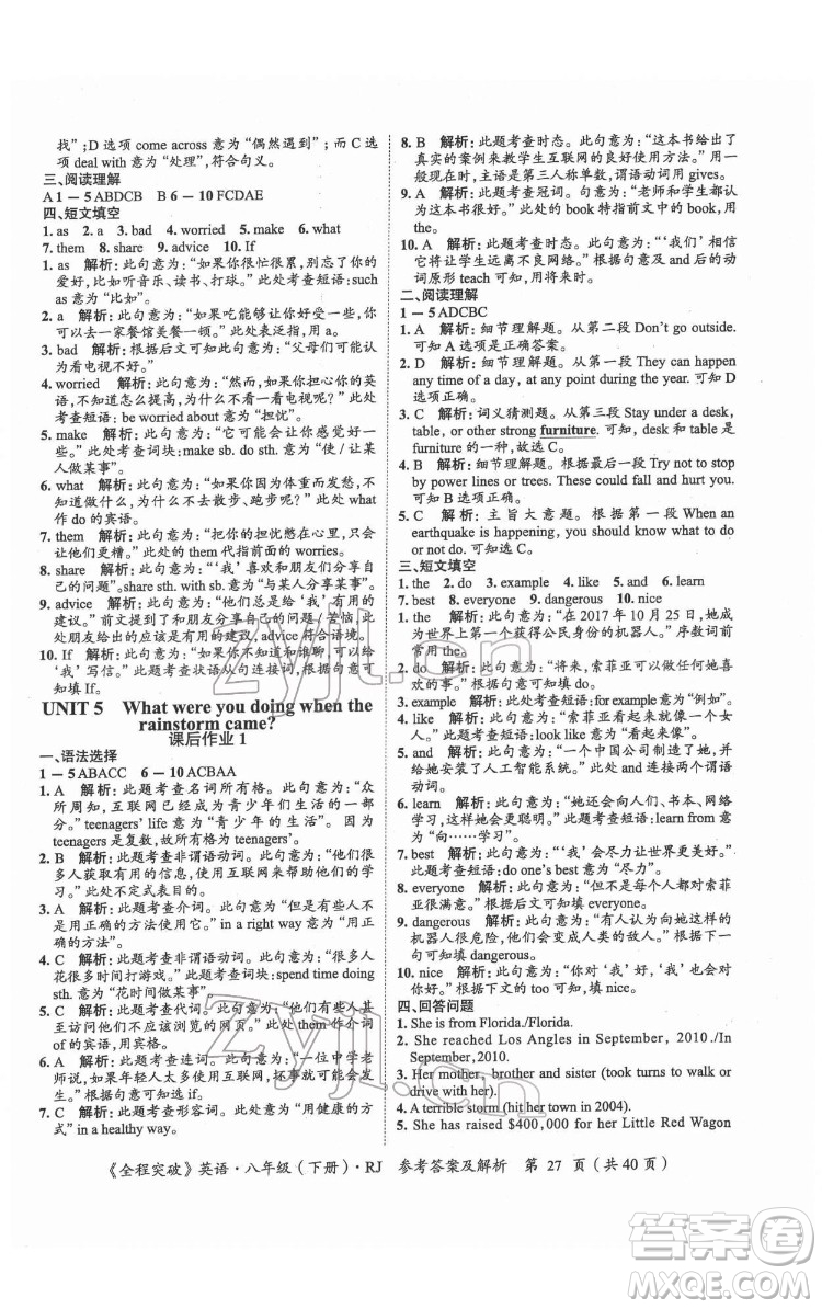 延邊大學(xué)出版社2022全程突破八年級下冊英語人教版答案