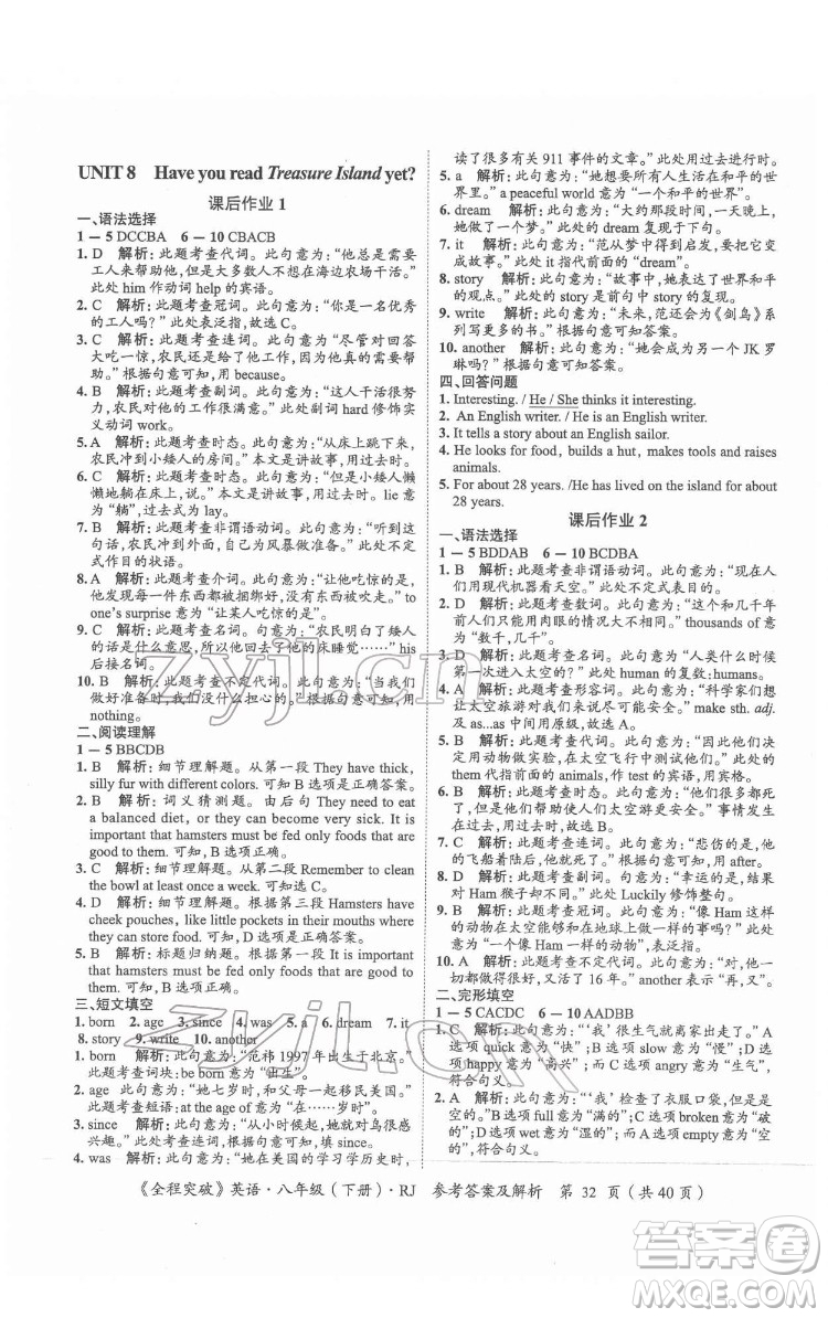 延邊大學(xué)出版社2022全程突破八年級下冊英語人教版答案