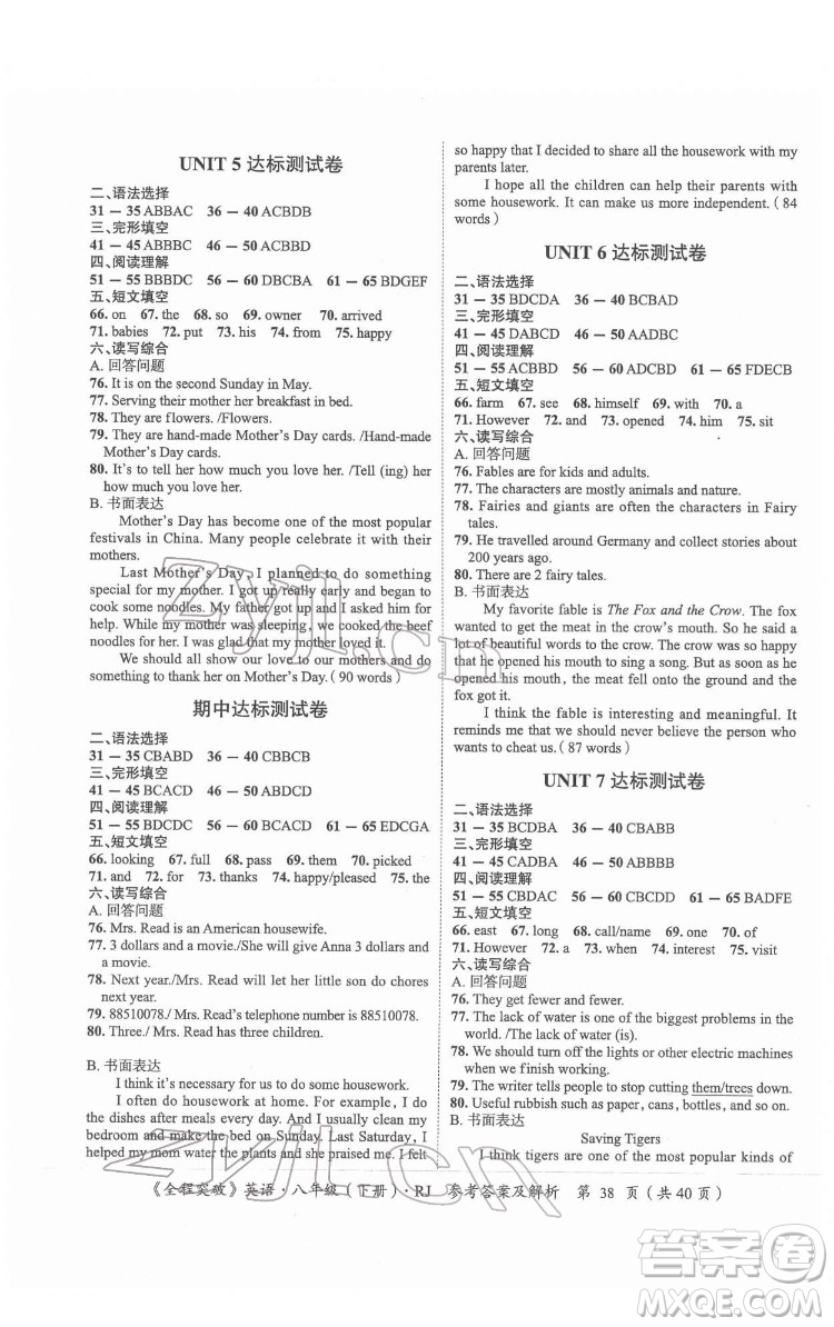 延邊大學(xué)出版社2022全程突破八年級下冊英語人教版答案