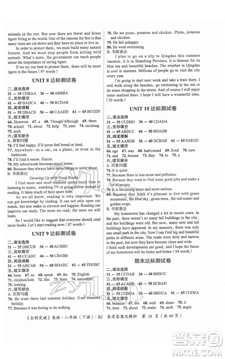 延邊大學(xué)出版社2022全程突破八年級下冊英語人教版答案