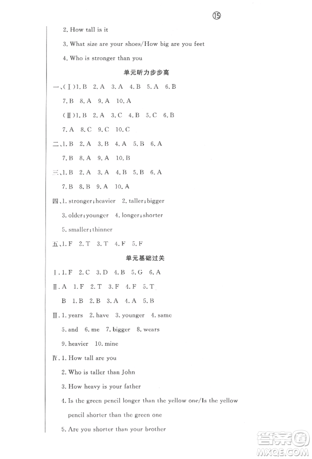 西安出版社2022狀元坊全程突破導練測六年級下冊英語人教版東莞專版參考答案