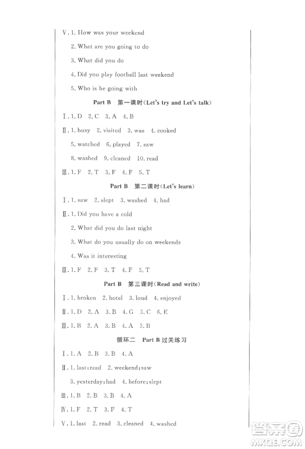 西安出版社2022狀元坊全程突破導練測六年級下冊英語人教版東莞專版參考答案