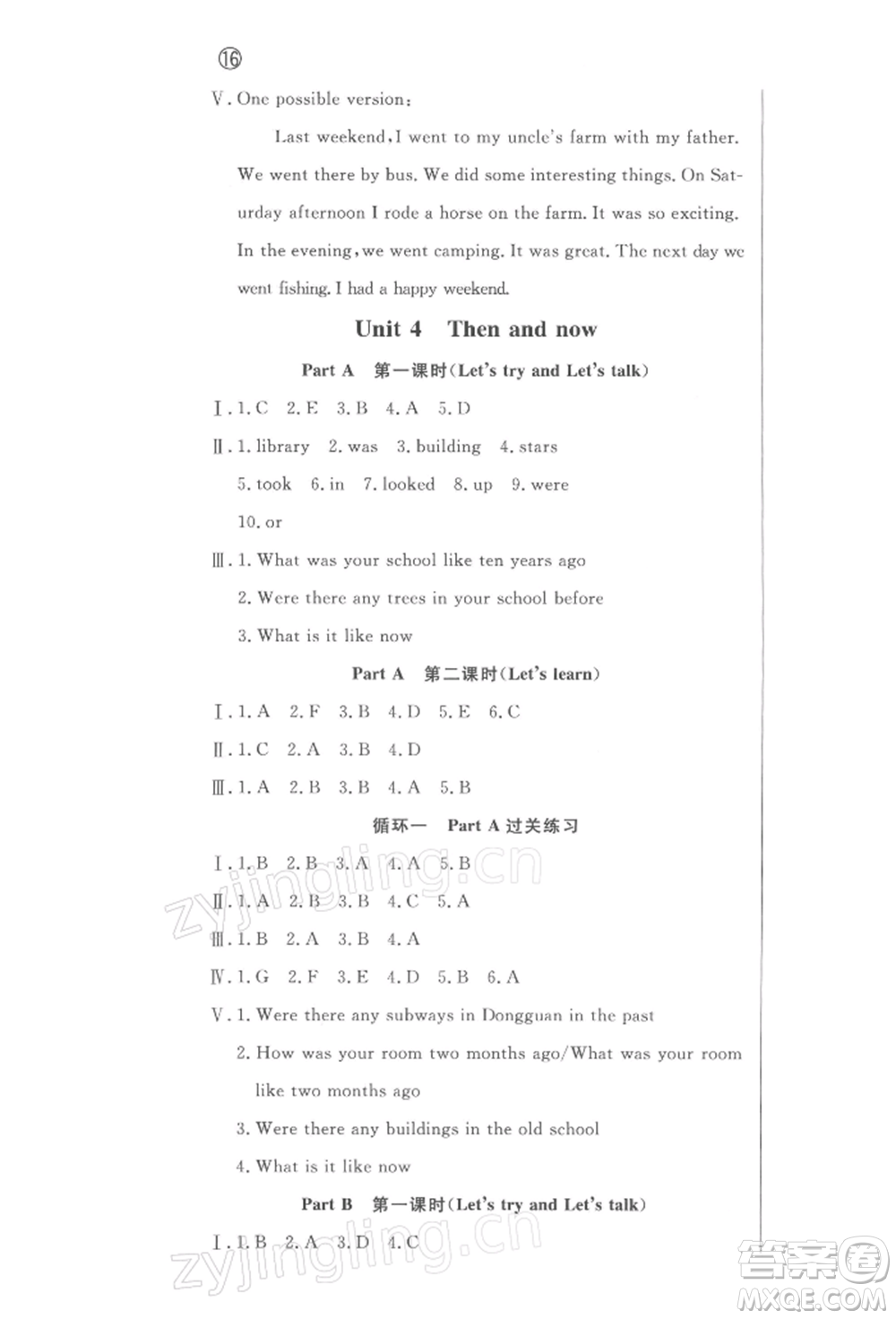 西安出版社2022狀元坊全程突破導練測六年級下冊英語人教版東莞專版參考答案