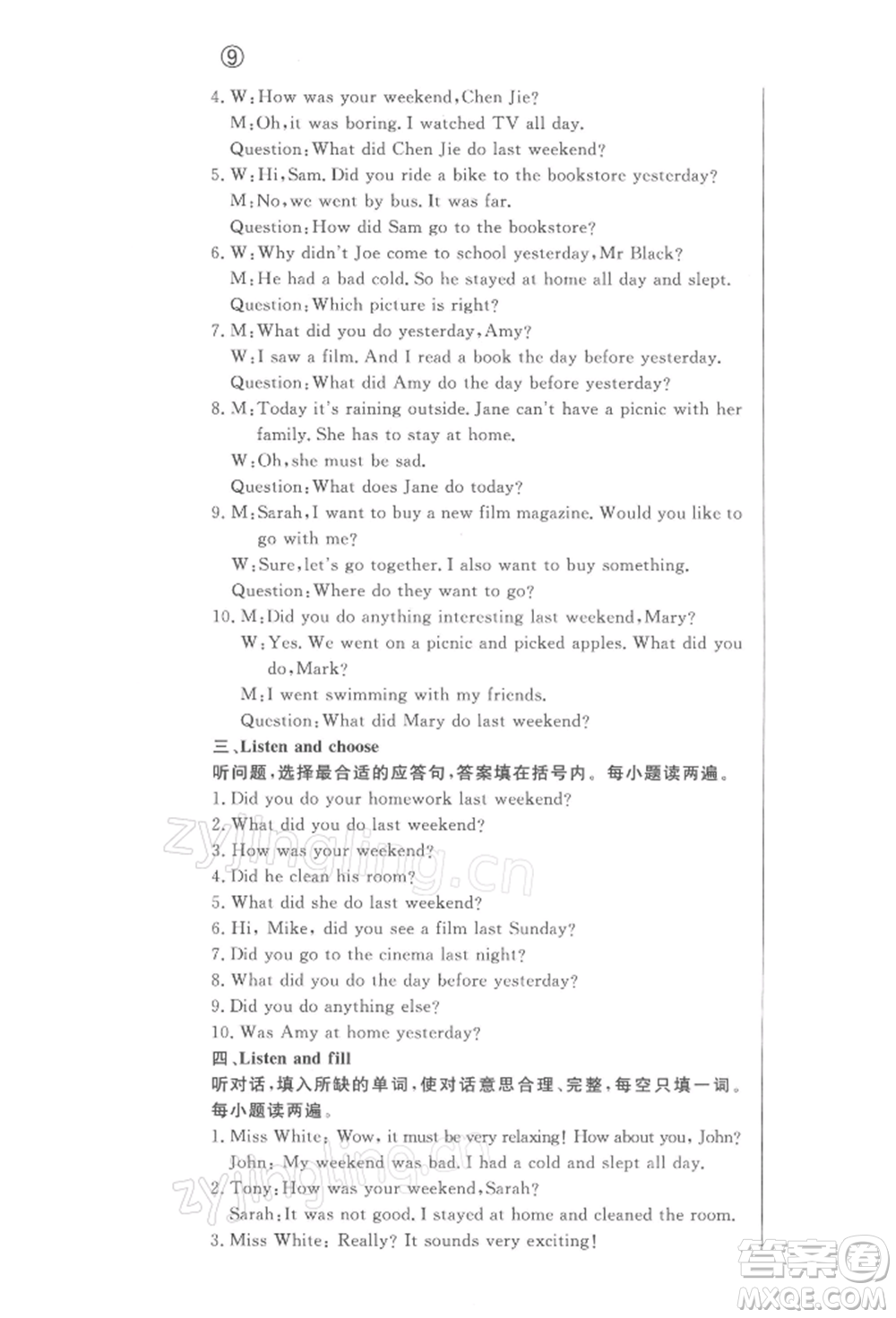 西安出版社2022狀元坊全程突破導練測六年級下冊英語人教版東莞專版參考答案