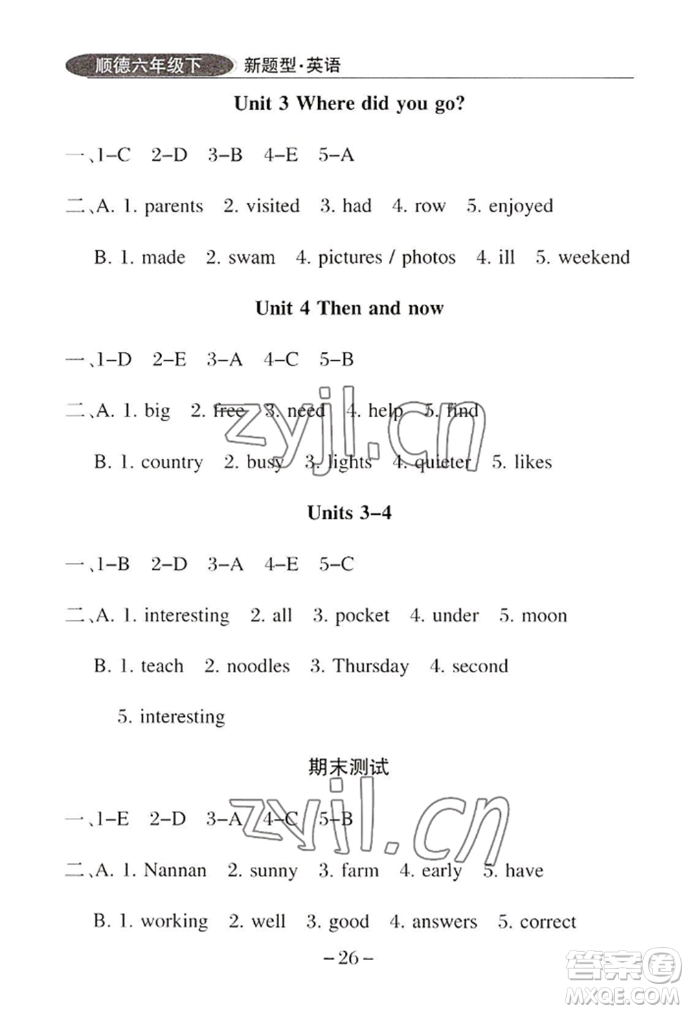 西安出版社2022狀元坊全程突破導(dǎo)練測六年級下冊英語人教版順德專版參考答案