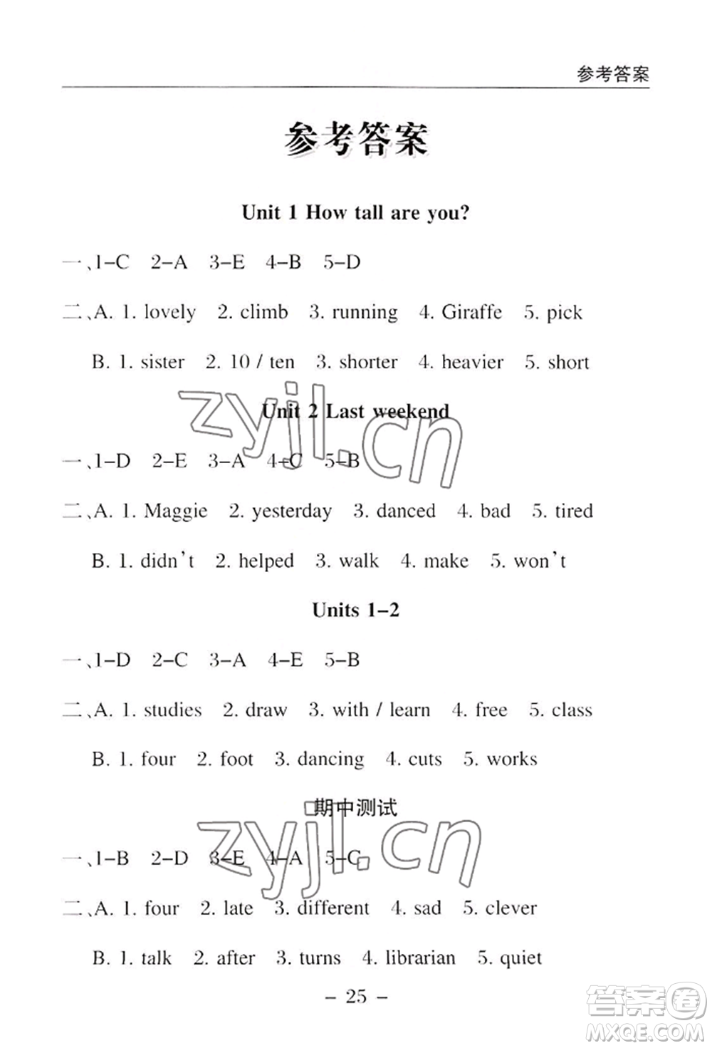 西安出版社2022狀元坊全程突破導(dǎo)練測六年級下冊英語人教版順德專版參考答案