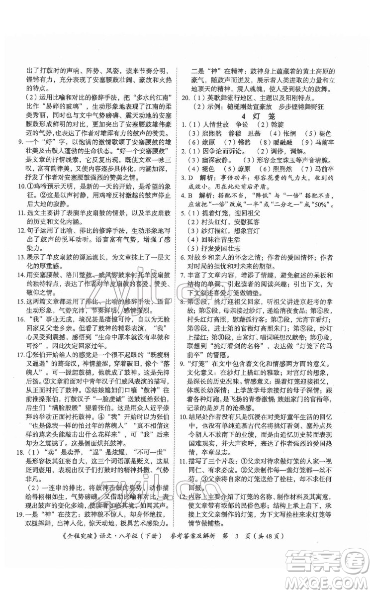 延邊大學(xué)出版社2022全程突破八年級下冊語文人教版答案