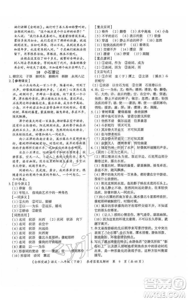 延邊大學(xué)出版社2022全程突破八年級下冊語文人教版答案