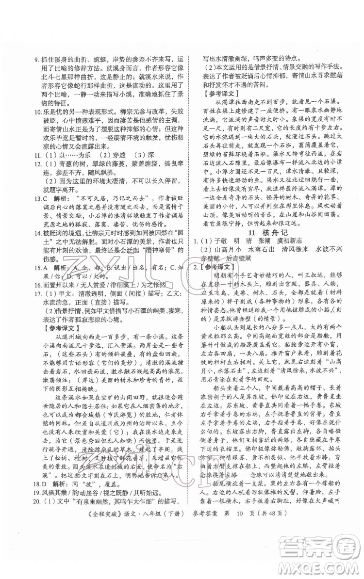 延邊大學(xué)出版社2022全程突破八年級下冊語文人教版答案