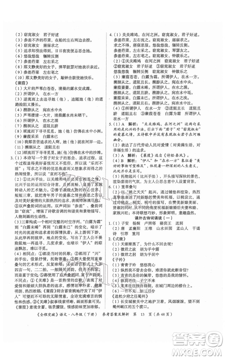 延邊大學(xué)出版社2022全程突破八年級下冊語文人教版答案