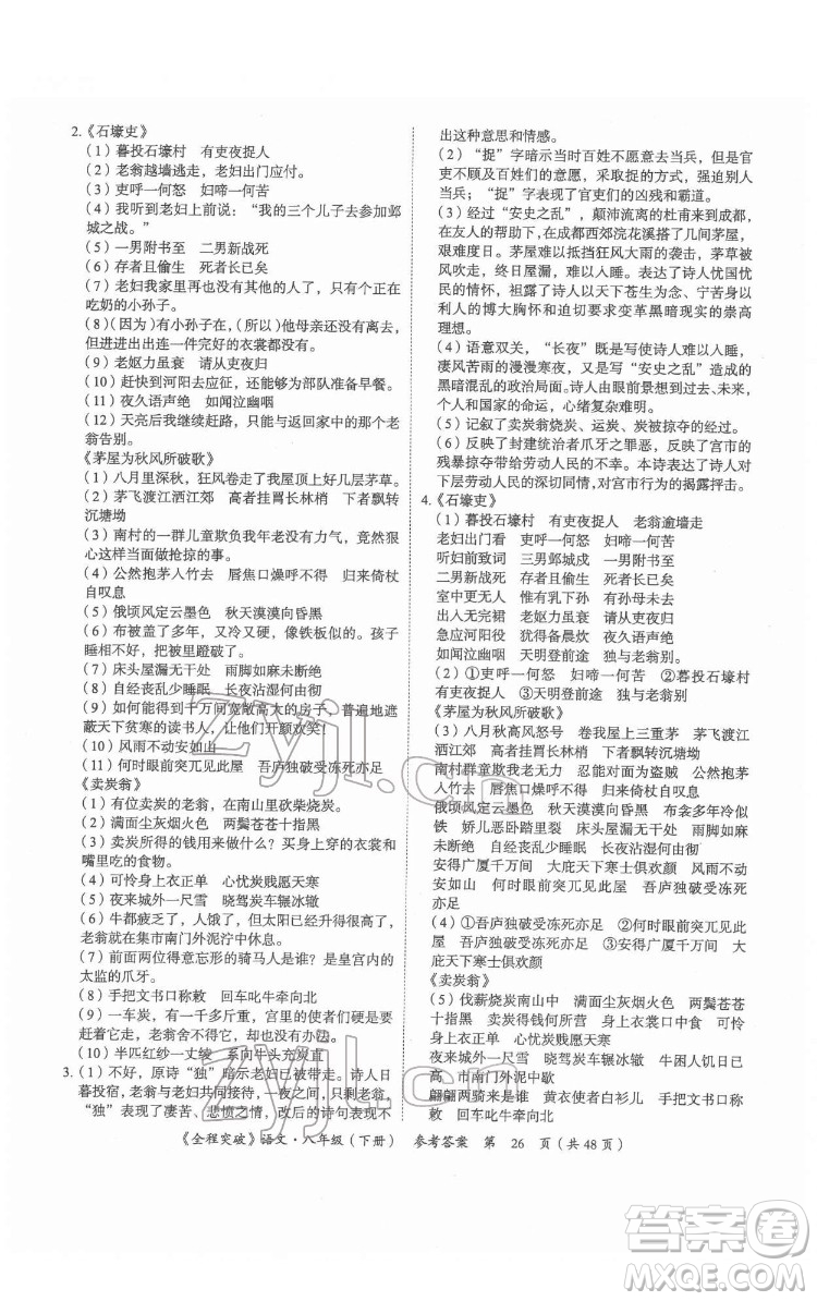 延邊大學(xué)出版社2022全程突破八年級下冊語文人教版答案