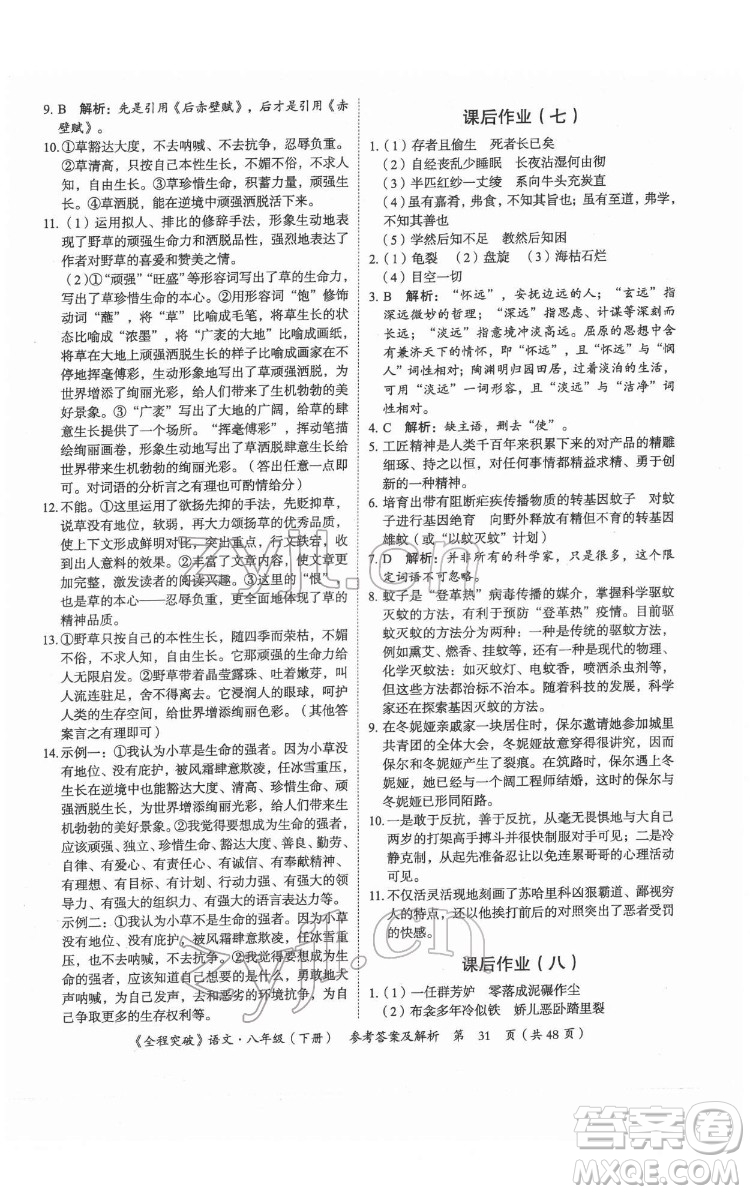 延邊大學(xué)出版社2022全程突破八年級下冊語文人教版答案