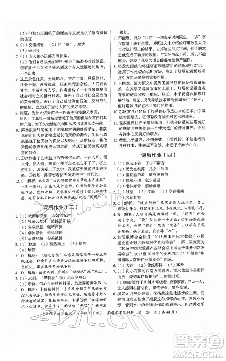 延邊大學(xué)出版社2022全程突破八年級下冊語文人教版答案