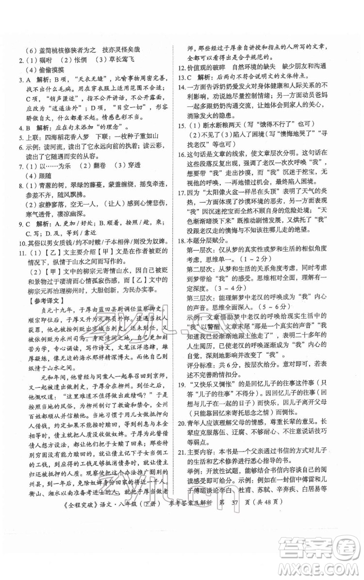 延邊大學(xué)出版社2022全程突破八年級下冊語文人教版答案