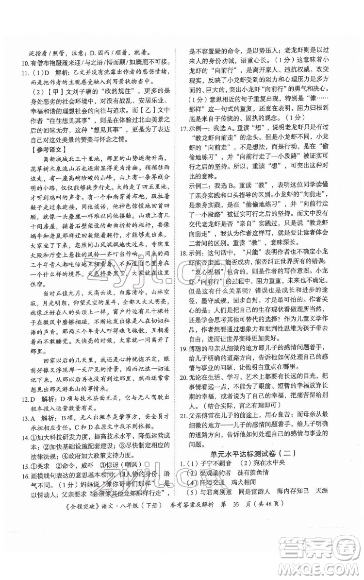 延邊大學(xué)出版社2022全程突破八年級下冊語文人教版答案