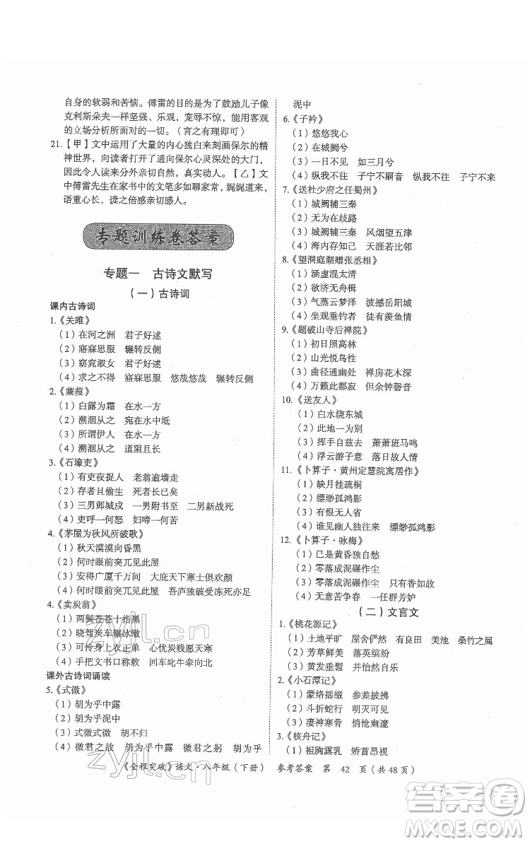 延邊大學(xué)出版社2022全程突破八年級下冊語文人教版答案